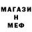 МЕФ мяу мяу AJ Toure